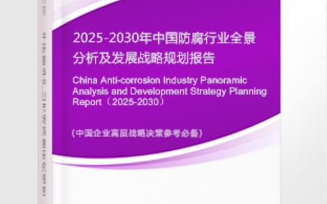 廊坊安特佳防腐为您解读2025防腐行业市场规模及未来趋势分析