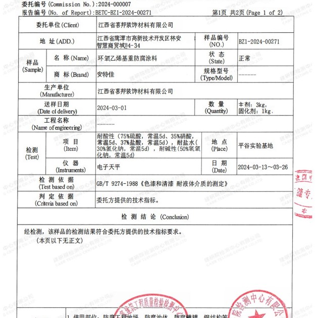 廊坊重防腐地坪,廊坊超强耐腐蚀涂料产品图3