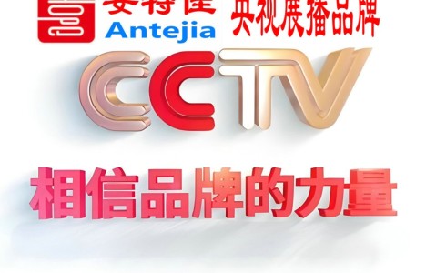 廊坊喜邦地坪-安特佳防腐涂料荣登CCTV央视展播