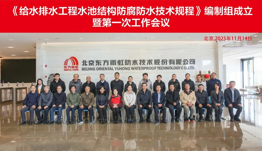 廊坊安特佳防腐地坪公司受邀参编《给水排水工程水池结构防腐防水技术规程》国家团体标准